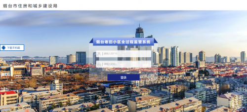 KU酷游官网软件助力烟台市老旧幼区刷新